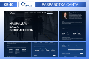 Сайт охранного агентства