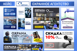 Контекстная реклама для компании "ЕВРААС"