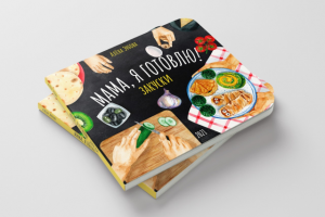 Дизайн и иллюстрации к обложке книги