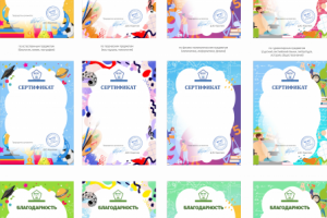 Шаблоны дипломов, сертификатов, благодарностей