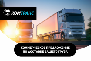 Коммерческое предложение-презентация