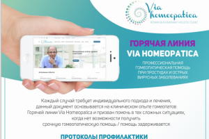 Гомеопатия