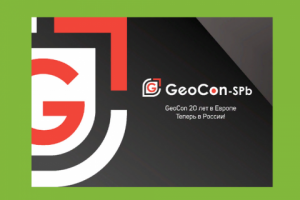Для GeoCon - автоматизация процессов планирования