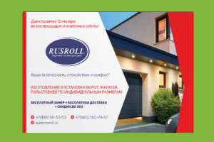 Продающая презентация для компании RUSROLL