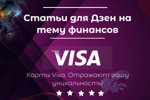 Карты Visa. Отражают вашу уникальность.