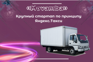 проект Movamba