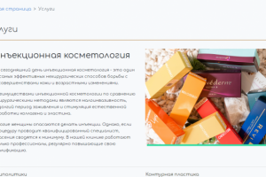 Косметологическая клиника SELFMA