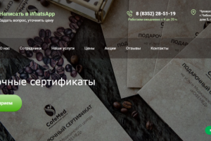 Тексты для услуг Центра эстетической медицины «КофеМед»