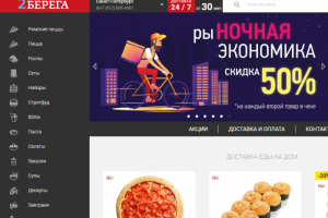 Пресс-релиз "2 берега" (доставка еды)