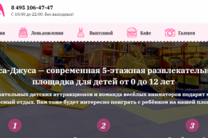 Статьи для детского развлекательного центра "Туса-Джуса"