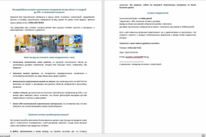 Работа 3255342