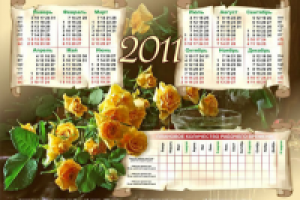 Календарь табельный