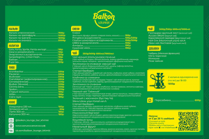 BALKON LOUNGE menu ||| Меню BALKON LOUNGE