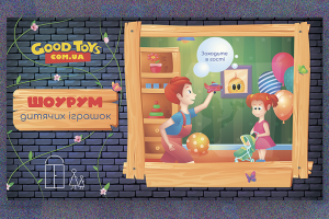 Good Toys Showroom ||| Good Toys магазин игрушек