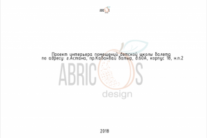 Архитектурно-строительный раздел 1