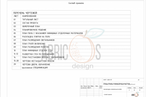 Архитектурно-строительный раздел 2