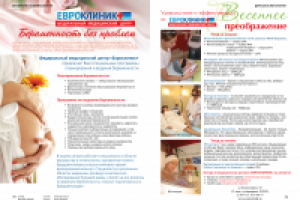 Разворот в журнале