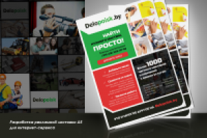 Листовка А5