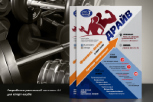 Листовка А4