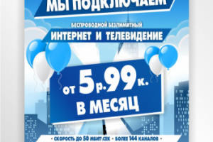 Листовка «ЛИНИИ СВЯЗИ»