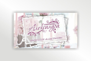 Визитка «АЛЕКСАНДРА»