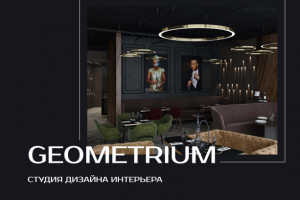 Редизайн сайта студии дизайна интерьеров Geometrium
