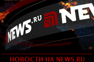 Редизайн новостного сайта NEWS.RU