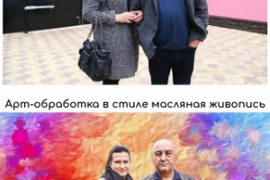 Арт обработка в стиле масляная живопись