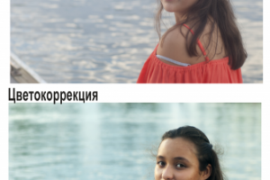 Цветокоррекция