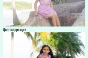 Цветокоррекция