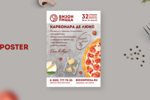 афиша пицца
