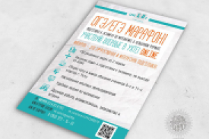 Листовка "Level up"