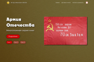 Армия Отечества