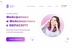 Фейсфитнес курсы