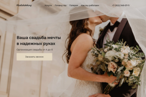 Свадьба мечты