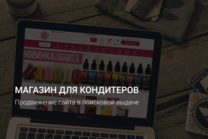 Вывод в ТОП + рост органического трафика