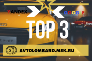 Автоломбард в Москве
