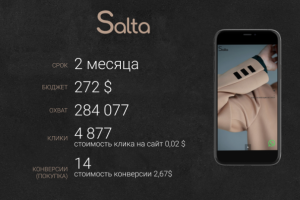 Salta Fashion интернет магазин одежды / target Instagram