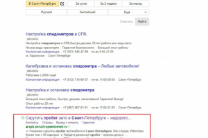 ТОП-1 по запросу "корректировка спидометра"