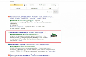 ТОП-1 по запросу "остановка спидометра"