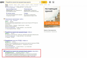 ТОП-1 по запросу "разработка проектной документации дороги"