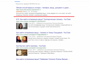 ТОП-1 по запросу "вернуть потерянную технику" за 2 месяца