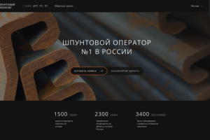 Разработка сайта для компании «Шпунтовой Оператор»