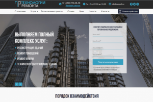 Разработка сайта для компании «Технологии Ремонта»
