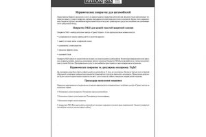 Керамическое покрытие для автомобилей