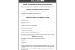 Вакансии ЧОП "Литания-М"