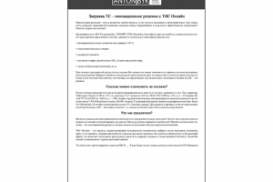 Заправка ТС - инновационное решение с ТИС Онлайн