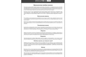 Промышленные швейные машины