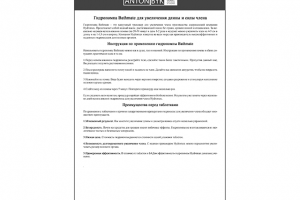 Гидропомпа для увеличения длины и силы члена