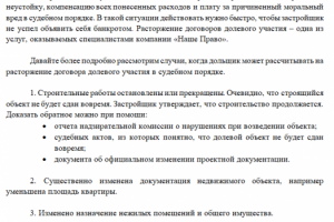 Расторжение договора долевого участия